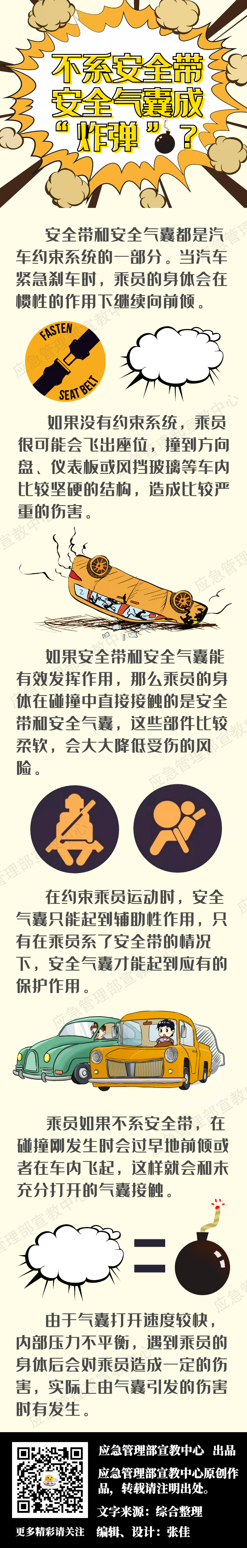 不系安全帶，安全氣囊成”炸彈“.png