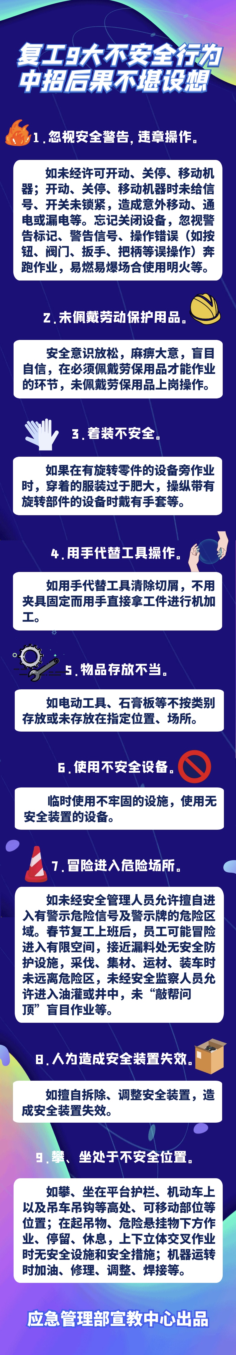 9大不安全行為，中招后果不堪設(shè)想.jpg