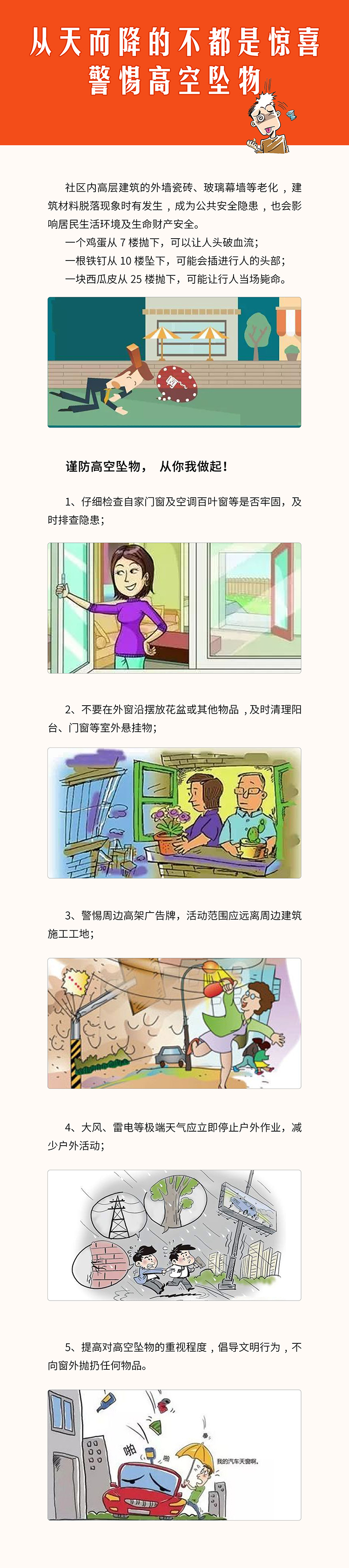 從天而降的不都是驚喜，警惕高空墜物.jpg